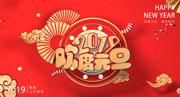 皮盒工廠給您帶來知識的同時祝您元旦快樂！